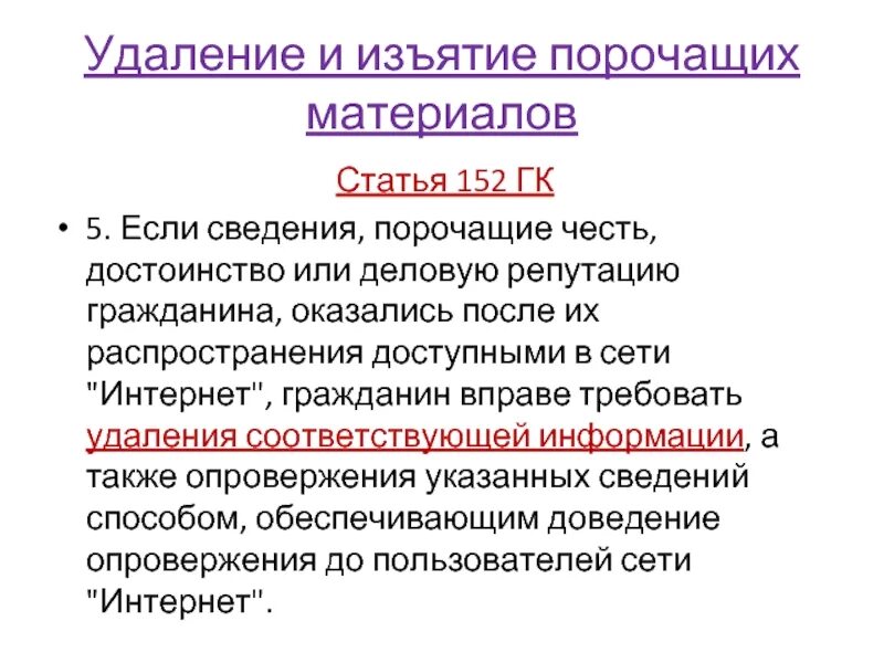 Опровержение сведений порочащих деловую репутацию. Сведения порочащие честь достоинство и деловую репутацию гражданина. честь и достоинство статья. распространение информации порочащей честь и достоинство. статья за распространение сведений порочащих.