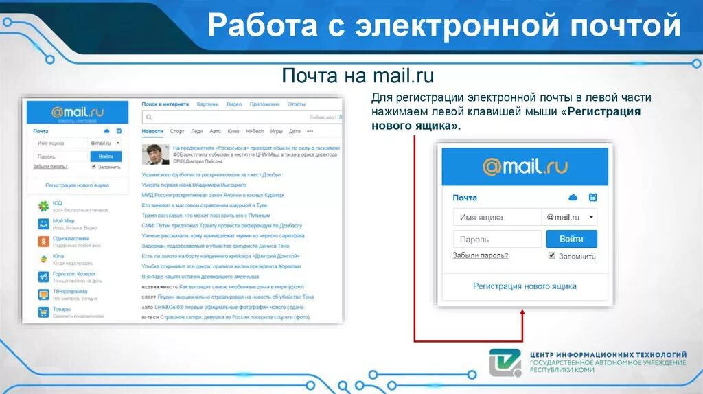 Работа с электронной почтой. Электронная почта, работа в сети интернет. Настройка и работа с электронной почтой. Работа электронной почтовой.