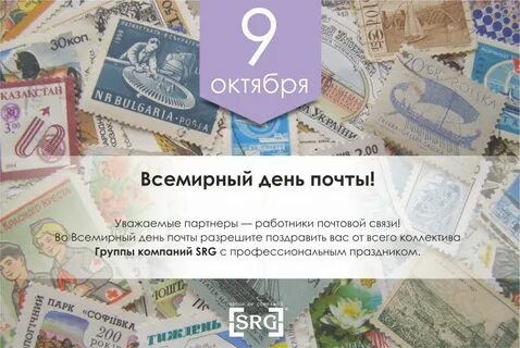 День почты 2024