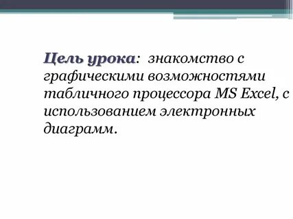 Урок знакомство