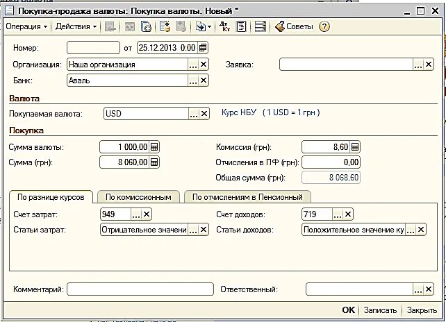 3 за покупку валюты. Документ о покупке валюты. Пример купли продажи валюты. Как называется Купля-продажа валюты. Заявка на покупку валюты пример.