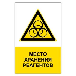 Реагенты опасность