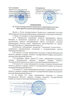 Устав государственного учреждения