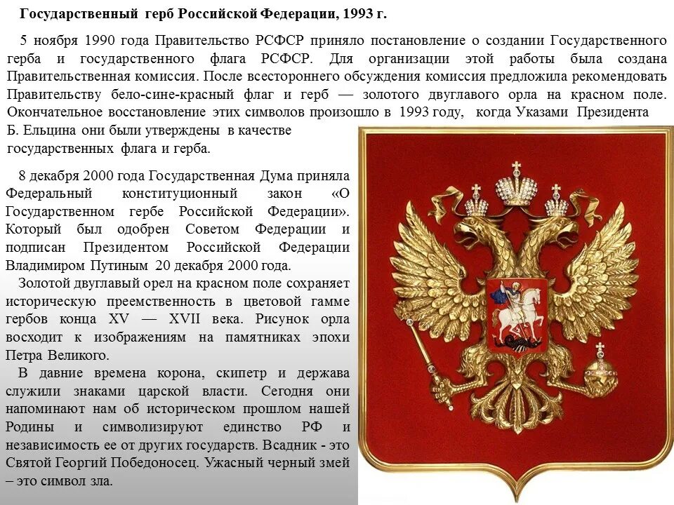 Что изображено на государственном россии. Герб России. Символы России герб. Герб России описание. Элементы герба России.