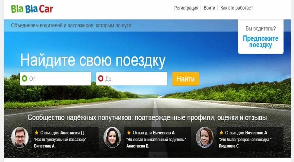 Блаблакар поездка пассажиром