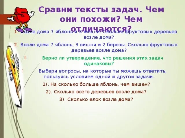 С чем можно сравнить класс. Сравнение текстов задач 2 класс. Сравни задачи. Задание на сравнение текстов. Сравнение задачи чем они похожи и чем различаются.