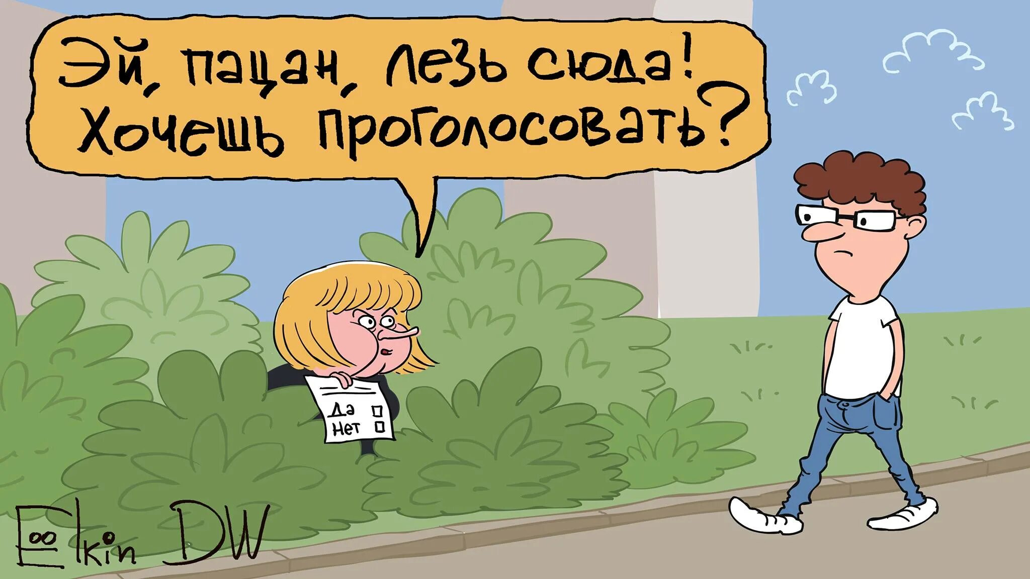 Идем голосовать картинка. Карикатуры. Голосование на пеньках карикатура. Ёлкин карикатуры. Выборы карикатура.