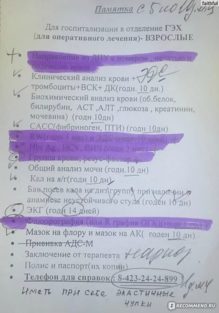 Анализы перед лапароскопией. Перечень анализов для лапароскопии кисты яичника. Список анализов для госпитализации. Анализы для операции по удалению кисты яичника. Список анализов на операцию киста яичника.