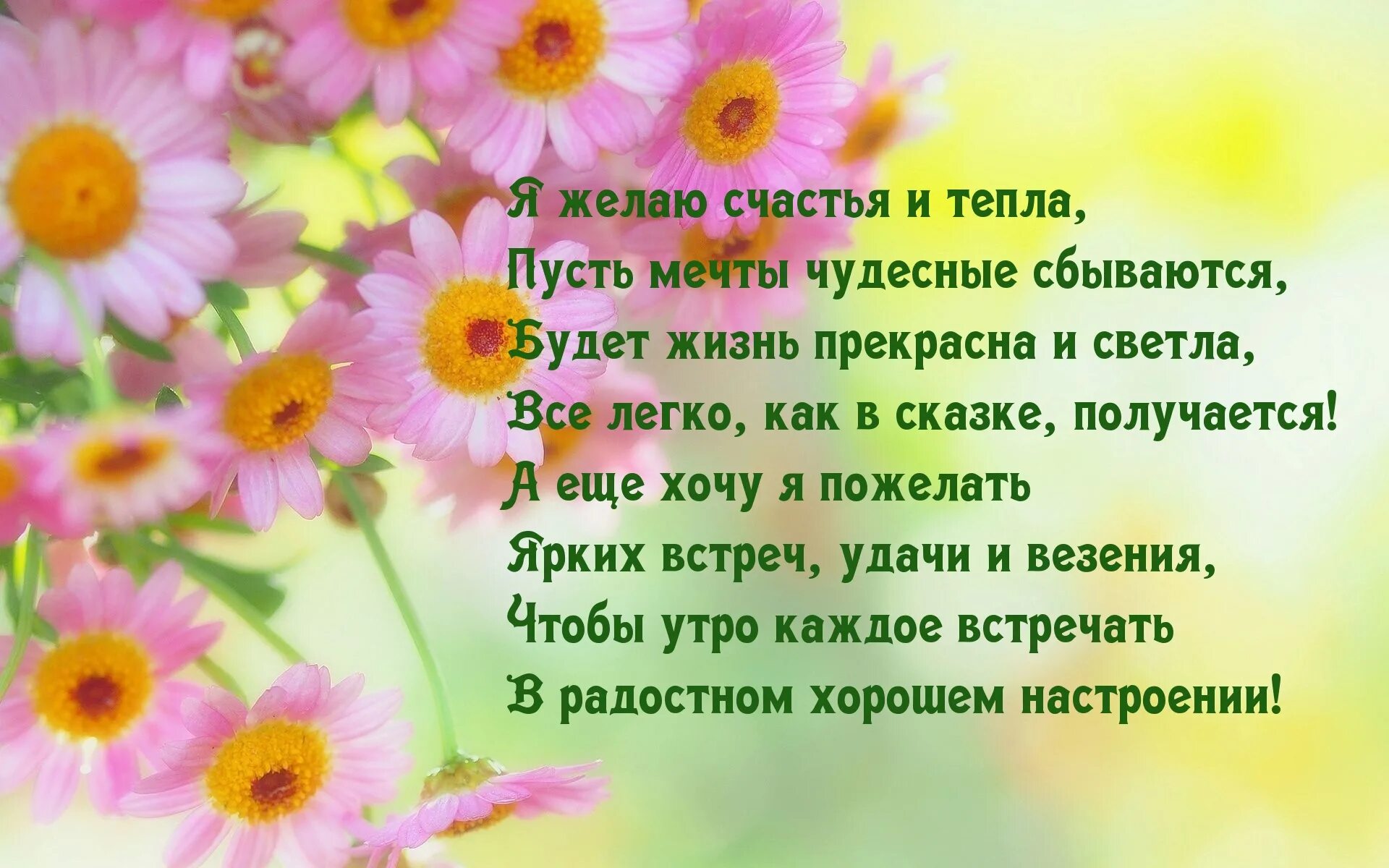 Хочется пожелать теплых