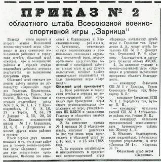 Приказ зарница