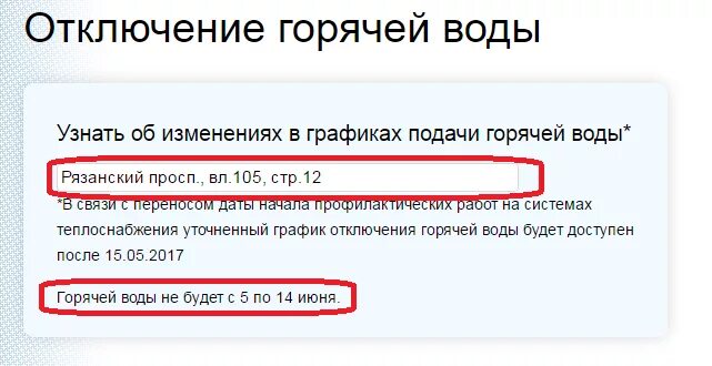 Когда отключают воду по адресу 2024. Отключение горячего водоснабжения. График отключения горячей воды в Москве. Отключение воды в Москве по адресу. Отключение горячей воды в Москве по адресам.