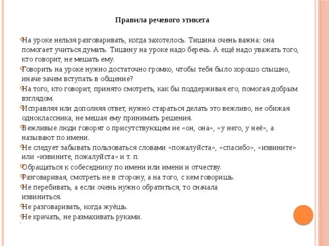 Нормы речевого этикета. Нормы речевого поведения памятка. Нормы русского речевого этикета. Памятка речевого этикета.