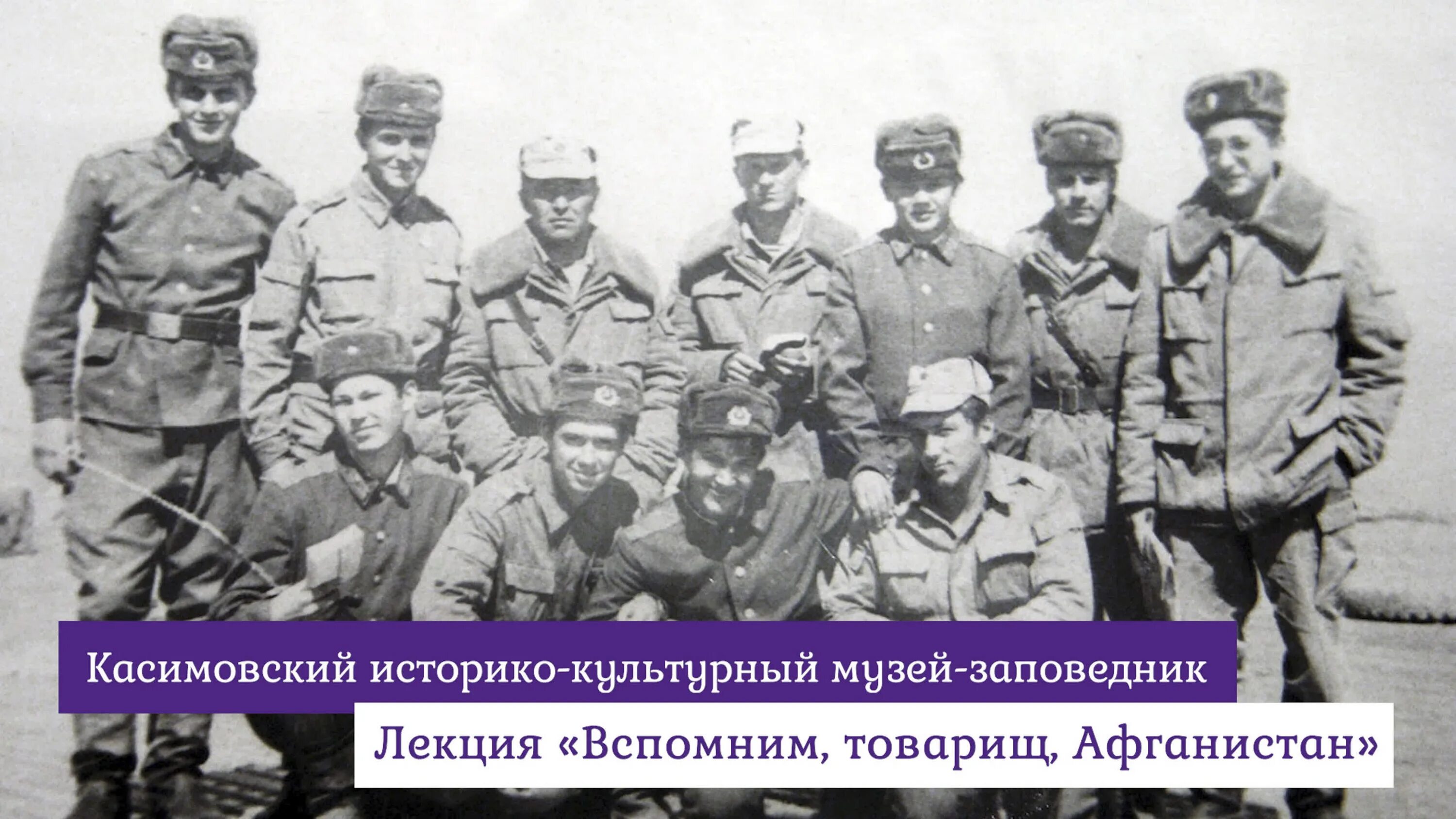 Песня вспомним товарищ мы афганистан. Вспомним афганистан. вспомним товарищ мы афганистан. вспомним товарищ. товарищ мы афганистан слушать.