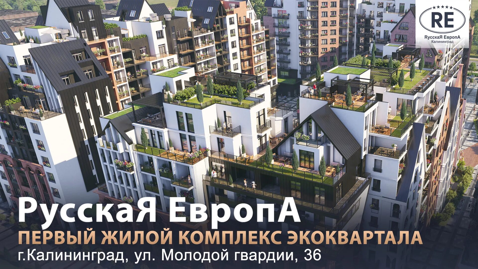 Жк адрес счастья калининград. Калининград адрес счастья. Калининград адрес счастья. Жк адрес счастья калининград. Жк новая европа калининград.