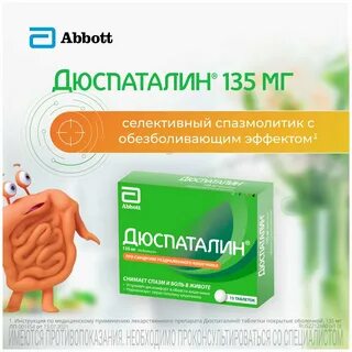 Дюспаталин от чего помогает простыми словами отзывы