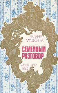 Почитать о мушкиной людмиле прокопьевне заплетаеве