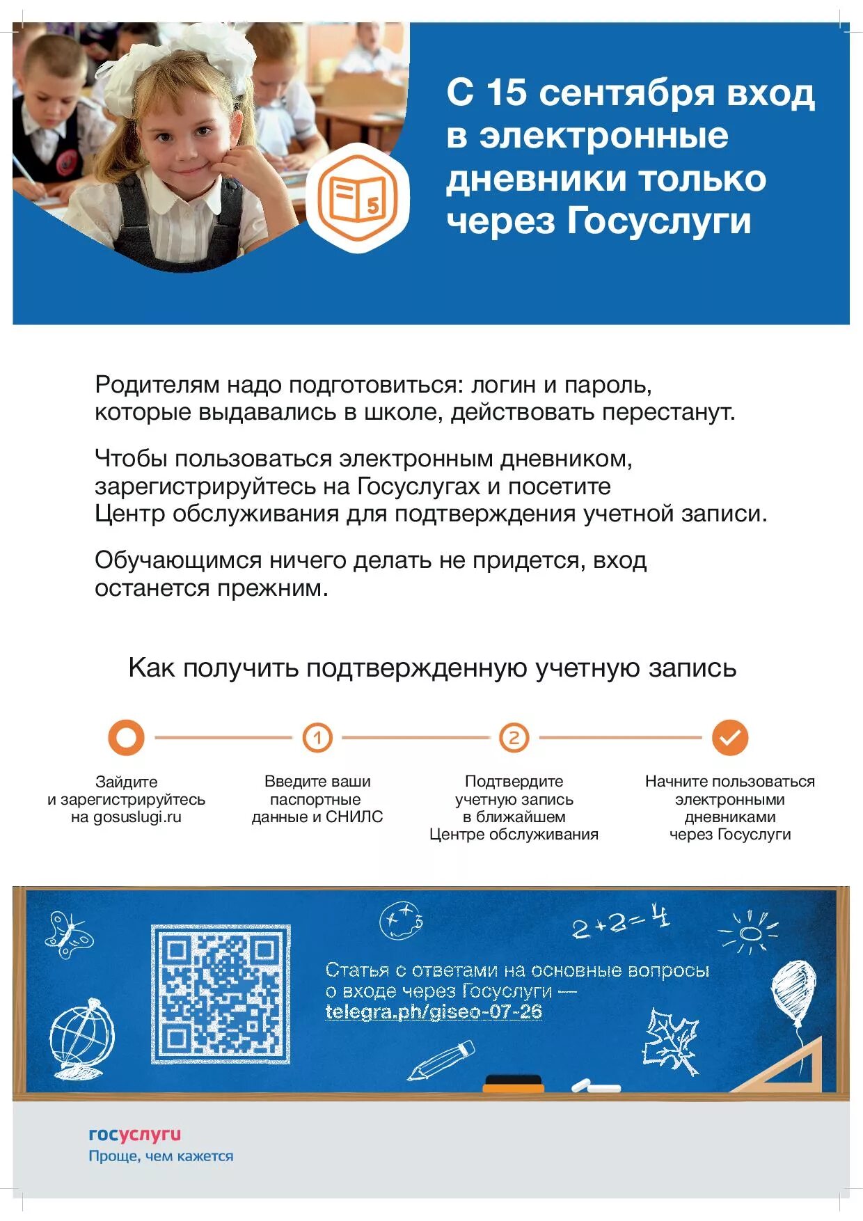 Зайти в электронный журнал. Войти через госуслуги. Регистрация в электронном дневнике. Войти в электронный журнал. Электронный журнал.