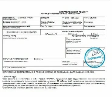 Срок действия направления на ремонт