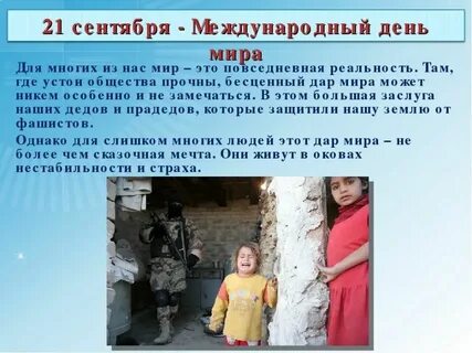 Международный мир это