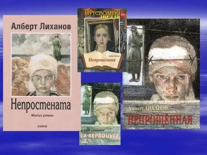 Читать бывший и непрощенный