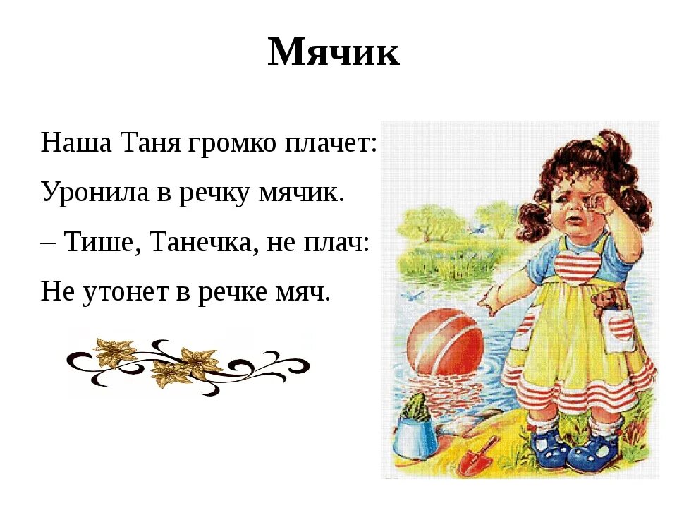 Танечка громко плачет. Стихотворение наша Таня громко плачет. Стихи Агнии Барто наша Таня громко плачет. Стихи Агнии Барто для детей наша Таня громко.