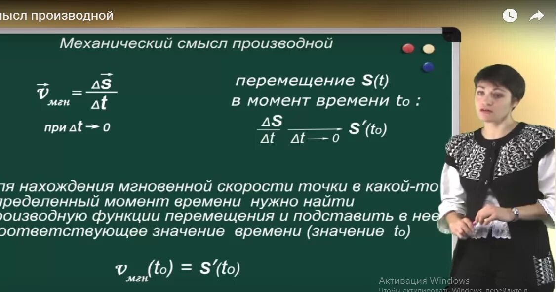 Формула смысла 11.03 2024. Механический смысл производной. Производная ее механический смысл. Механический смысл производной определение. Механический смысл производной примеры.