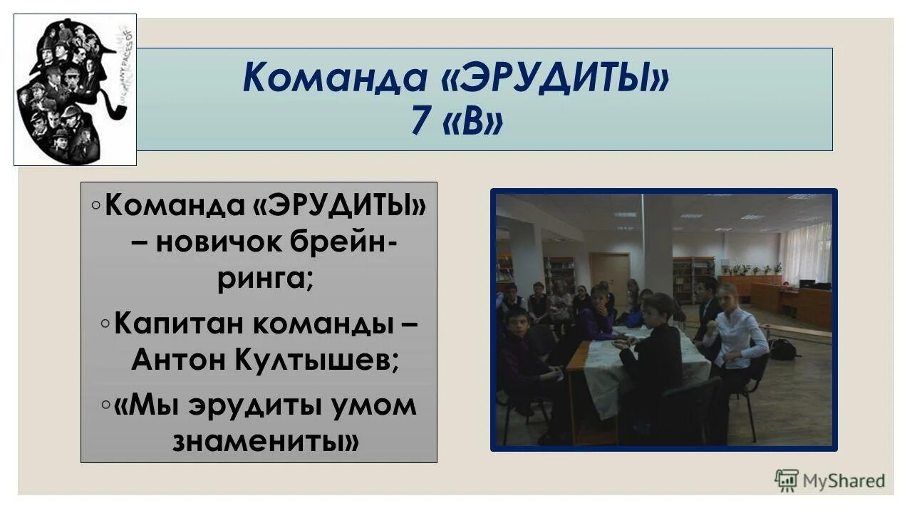 команда эрудиты девиз и эмблема. девиз для команды. эмблема знатоки. детские эмблемы эрудит. лучший эрудит.