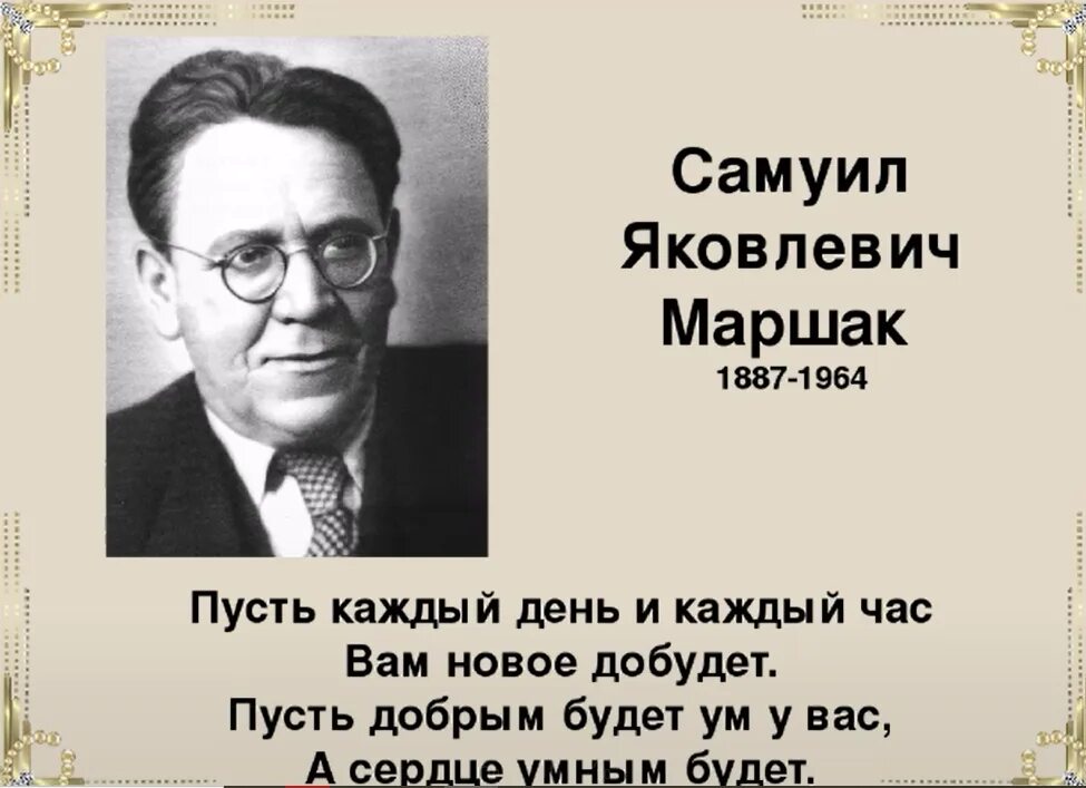 Писатели детям маршак. Маршак портрет писателя.