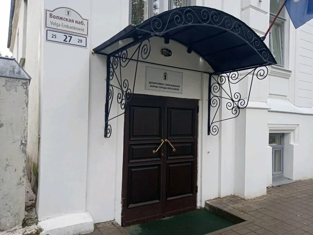 Центр образования ярославль. Волжская набережная 27 ярославль департамент. волжская набережная 27 ярославль департамент образования. департамент образования ярославль набережная. департамент образования в ярославле волжская набережная.