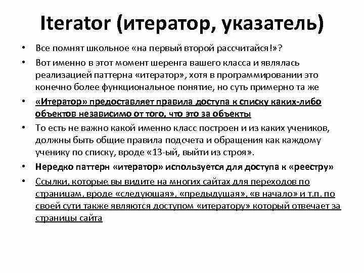 Итератор это. Паттерн программирование. итератор. паттерн итератор. преимущества шаблона итератор.