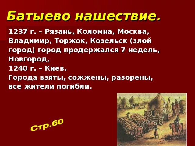 Произведения о монгольском нашествии на русь. Батыево Нашествие. Презентация Батыево нашествия. Батыево Нашествие на Русь. Батыево Нашествие Рязань.