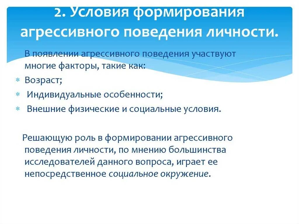 Предпосылки и условия формирования. Условия формирования агрессивного поведения личности. условия и механизмы формирования агрессивного поведения. предпосылки формирования агрессии. условия, агрессивного поведения..