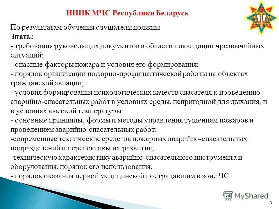 спасательные воинские формирования мчс россии состав. структура гпс. организационная структура мчс россии мчс. задачи противопожарной службы. порядок работы мчс.
