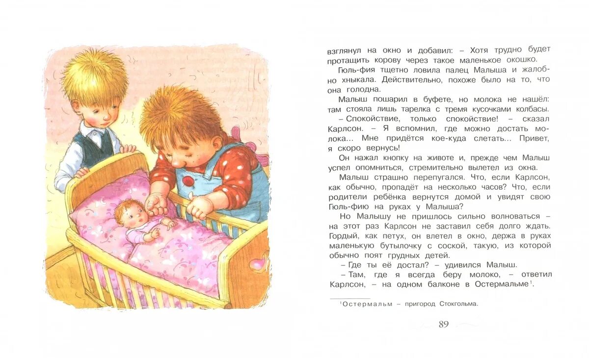 Линдгрен малыш и карлсон иллюстрации. Малыш и карлсон книга читать. Малыш и карлсон книга. Читать сказку малыш и карлсон. Читать сказку малыш и карлсон.