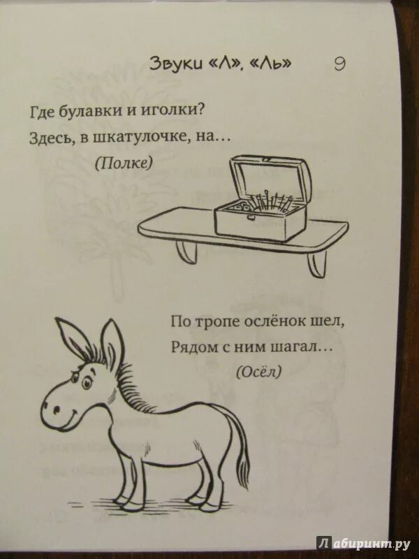 Загадки на звук л. Загадки добавлялки. Логопедические загадки добавлялки. Загадки-добавлялки на сонорные звуки л, р.