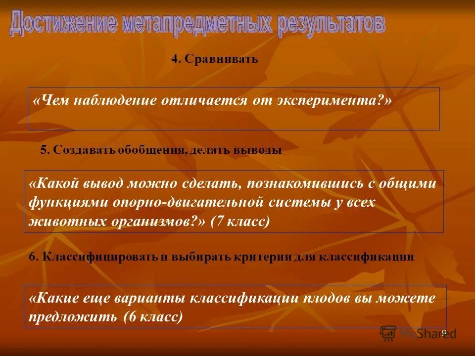 Сходство и различие эксперимента. Чем наблюдение отличается от эксперимента. отличие опыта от наблюдения.
