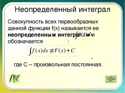 Первообразная функции корень