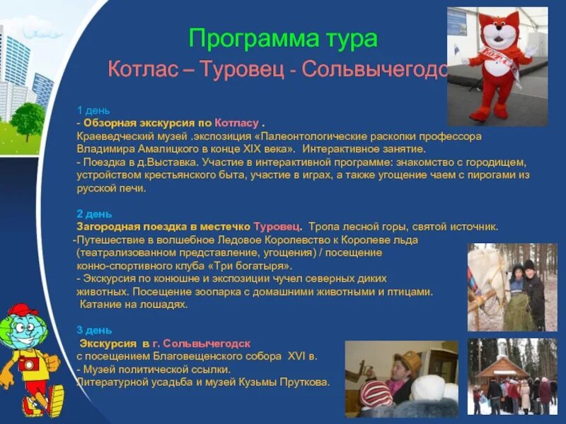 Tour program. Программа тура. Туристическая программа. Программа тура экскурсий. Программа экскурсионного тура.