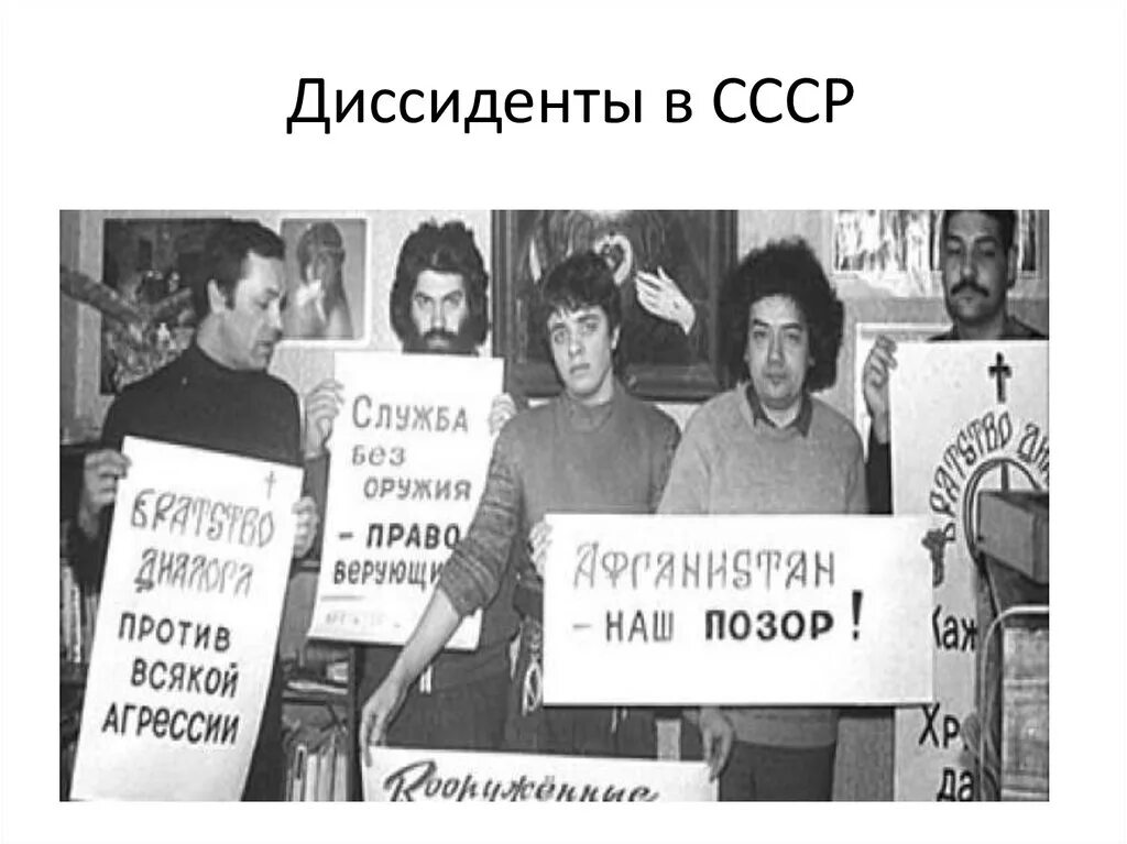 Диссиденты россии. Диссиденты 1960-1980. Диссиденты в СССР. Диссиденты плакаты. Известные диссиденты в СССР.