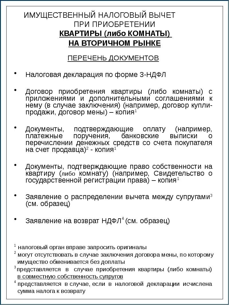 Распределить имущественный вычет между супругами. Размер налогового вычета при покупке квартиры. Заявление о распределении вычета между супругами. Заявление супругов на распределение вычета. Заявления о распределении вычета между супругами заполнить