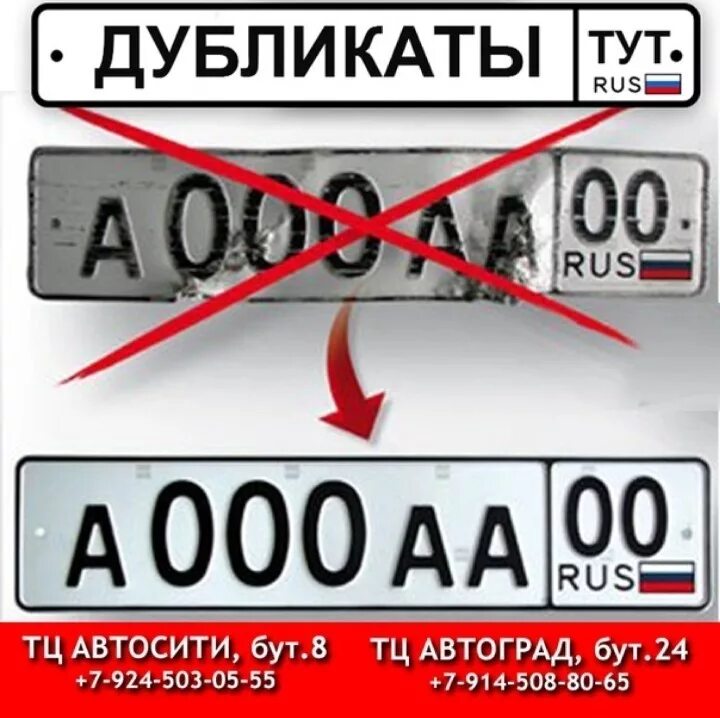 где сделать дубликат гос номера