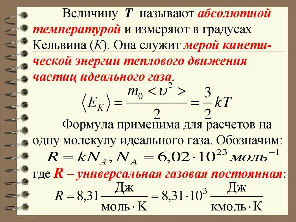 Формула количества идеального газа