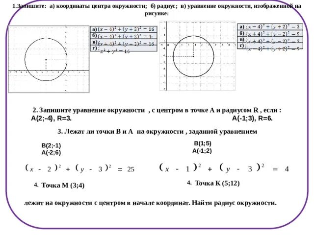 Окружность задана формулой