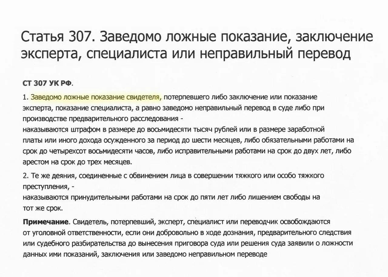 Дача заведомо ложного заключения