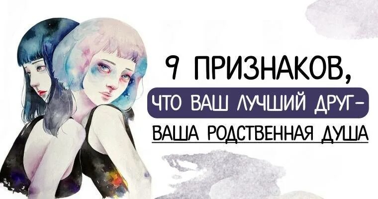 Девять признаков. Девять признаков родной души.. родственные души признаки.