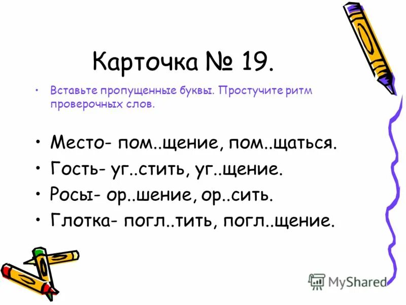 в каком ряду во всех словах есть два корня. в каком ряду во всех словах в корне пишется а. неук. погл щение. слово в котором пропущенную безударную чередующуюся гласную в корне.