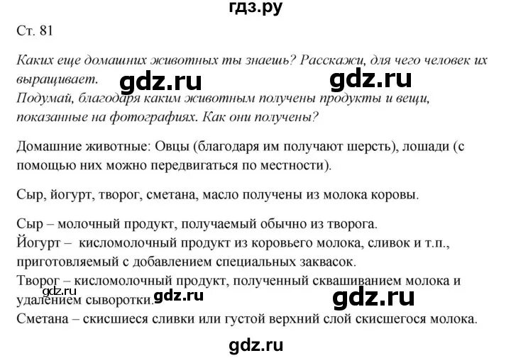 Страница 81 окружающий. Страница 81 окружающий