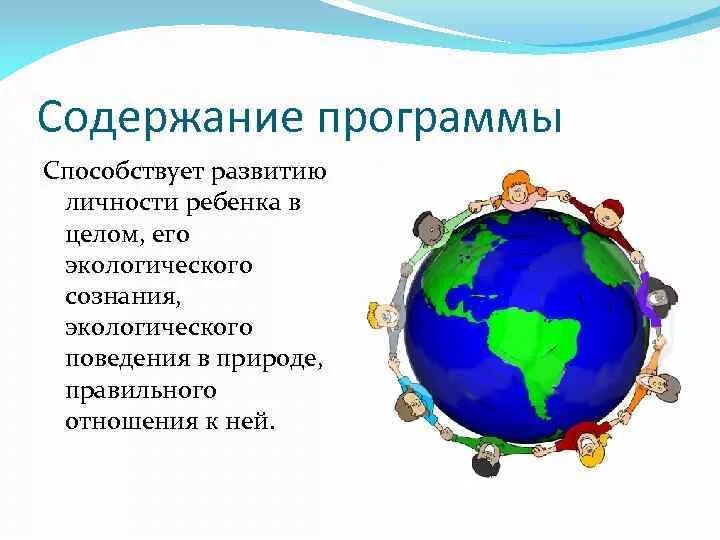 Программы экологического образования