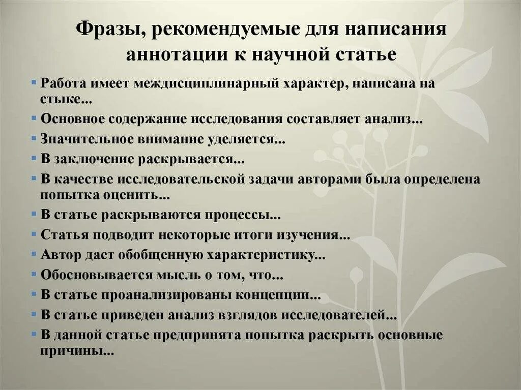 Как написать аннотацию к статье. Как писать аннотацию к статье пример. Пример аннотации к научной статье. Схема написания аннотации к статье.