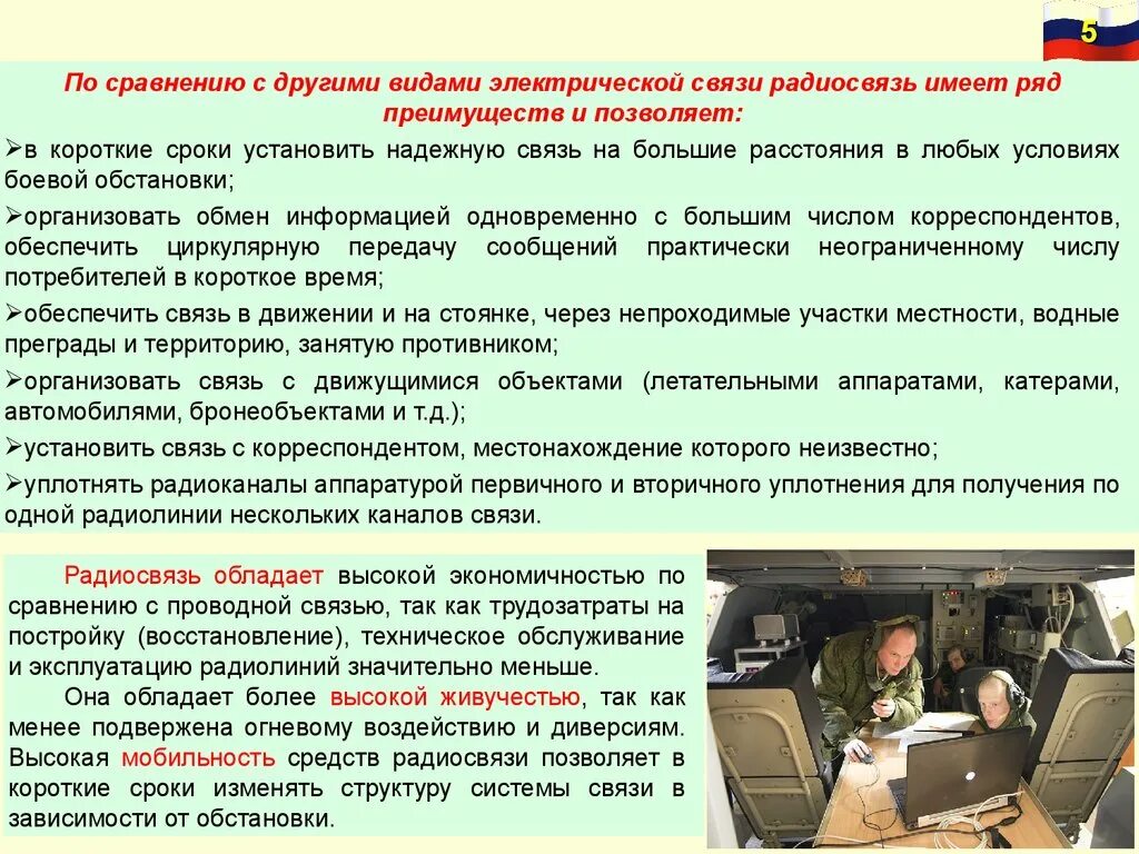 История военной связи. Радиостанция Военная ТТХ. Технические средства связи. Классификация средств связи. Переносные радиостанции военные ТТХ.